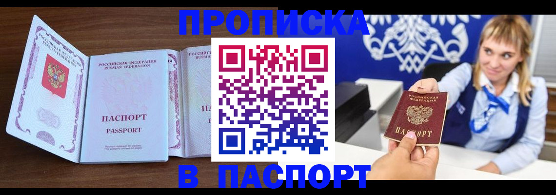 временная регистрация для всех в Апрелевке