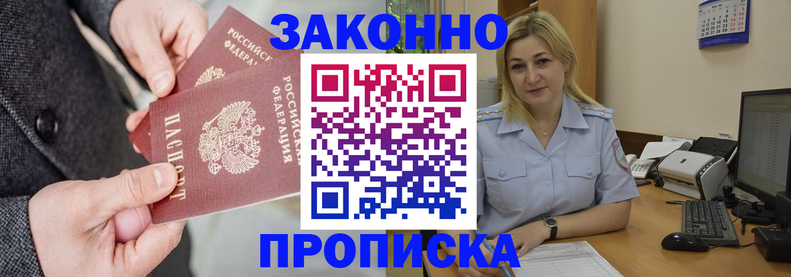 прописка для военкомата в Апрелевке