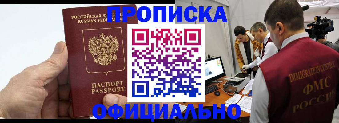 прописка законно в Апрелевке