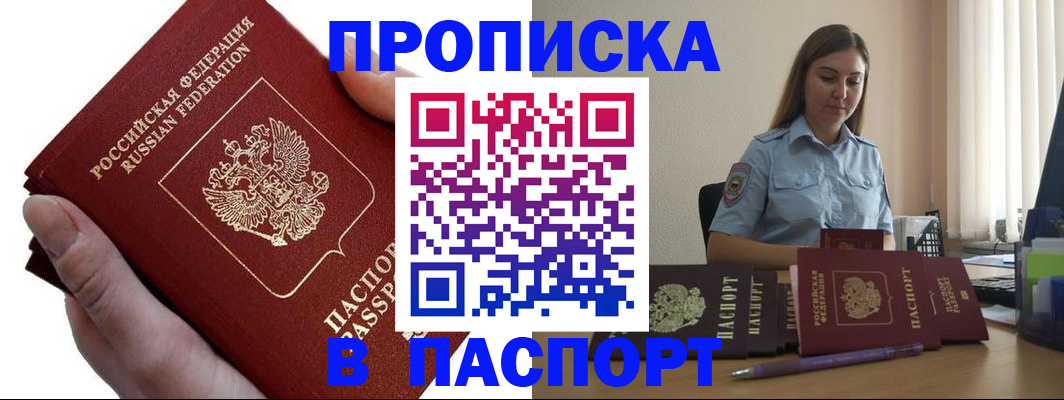 прописка для кредита в Апрелевке