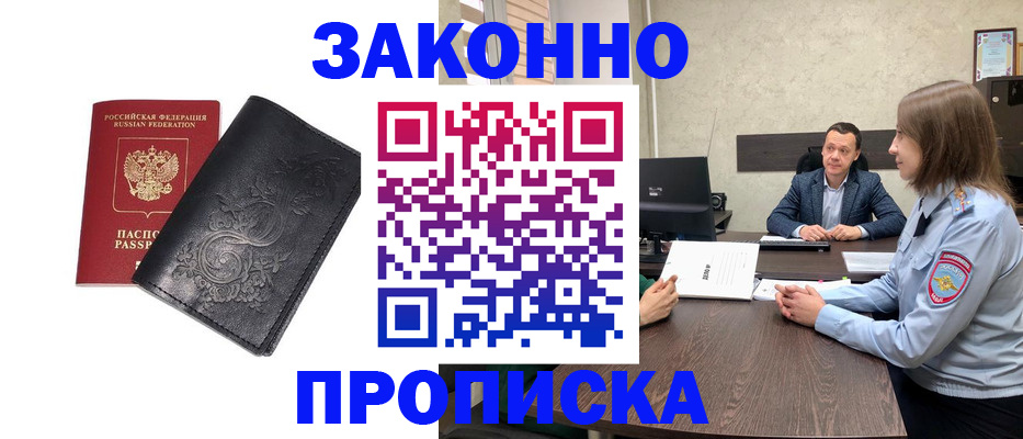 прописка для работы в Апрелевке