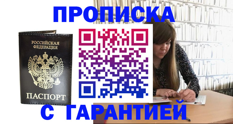 прописка регистрация в Апрелевке
